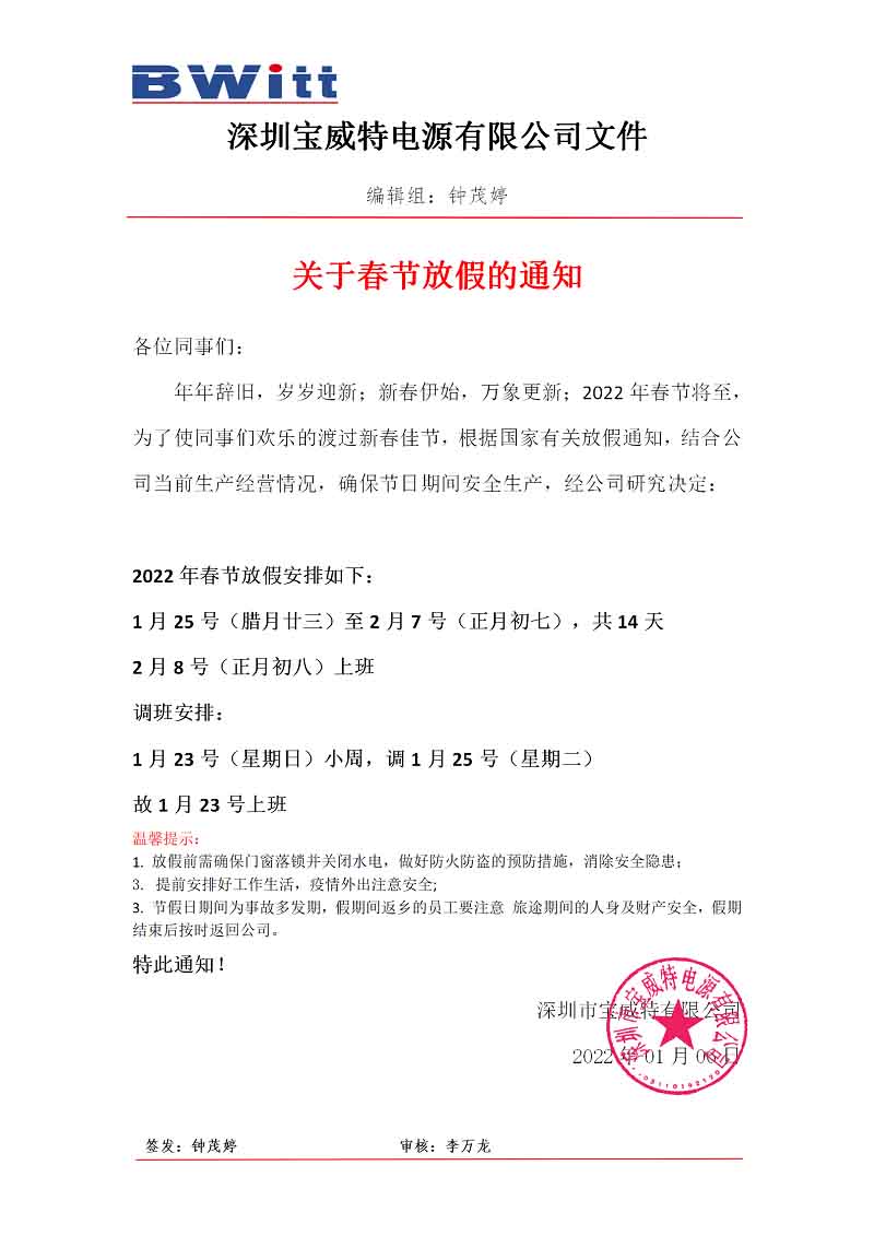 寶威特最新的春節(jié)放假通知，速看！